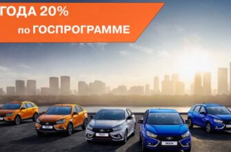 льготная программа скидок на авто