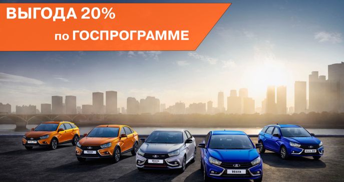 льготная программа скидок на авто