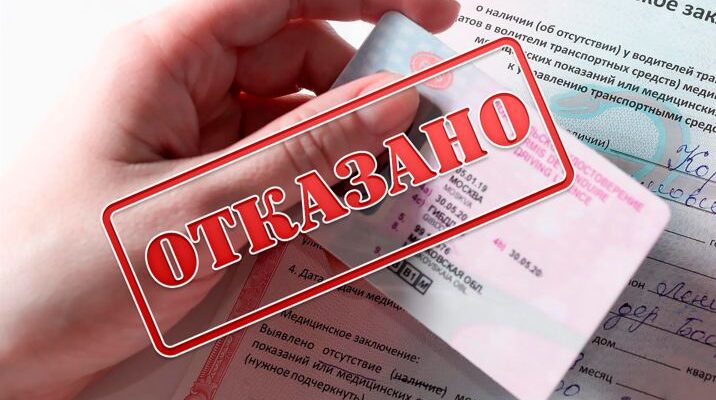 противопоказания к получению водительских прав