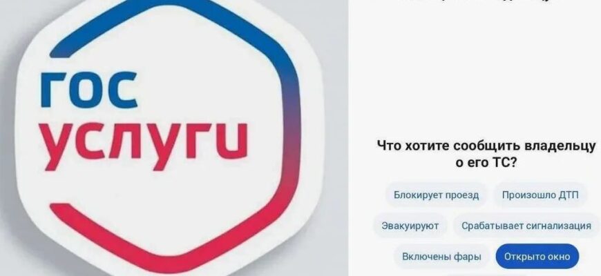 как отправить сообщение автовладельцу через госуслуги