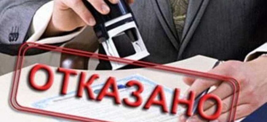 причины для отказа в выдаче прав