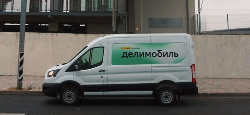 популярность грузового каршеринга
